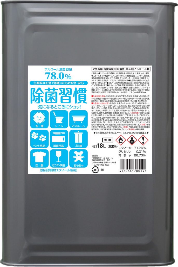 除菌習慣78 アルコール