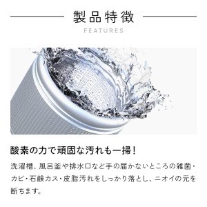 洗濯槽や風呂釜、排水溝、排水管など手の届かないところのカビ・石鹸カス・皮脂汚れをしっかり落とします。また臭いの元の雑菌を除菌します。