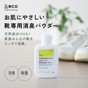 お肌にやさしい靴専用消臭パウダー
