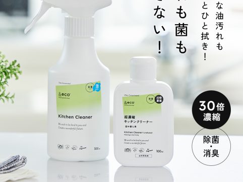 ガンコな油汚れもスルンとひと拭き！汚れも菌も残さない　&eco キッチンクリーナー