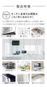 キッチン全体のお掃除は、これ1本におまかせ！換気扇、壁・タイル、シンク、ガスコンロ、魚焼きグリル、調理台、電子レンジ、冷蔵庫、床（ビニール・タイル）など全部キレイに