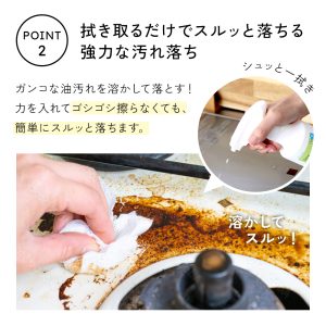 ガンコな油汚れを溶かして落とす！力を入れてゴシゴシこすらなくても、簡単にスルッと落ちます。