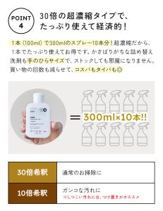 30倍の超濃縮！たっぷり使えて経済的。100mlボトル1本で、300mlスプレー10本の洗剤が作れます。かさばりがちな詰替え洗剤も、手のひらサイズなら、ストックしても邪魔になりません。買い物の回数も減らせて、コスパもタイパも二重丸