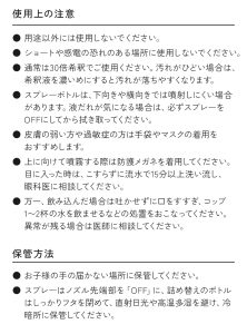 使用上の注意と保管方法