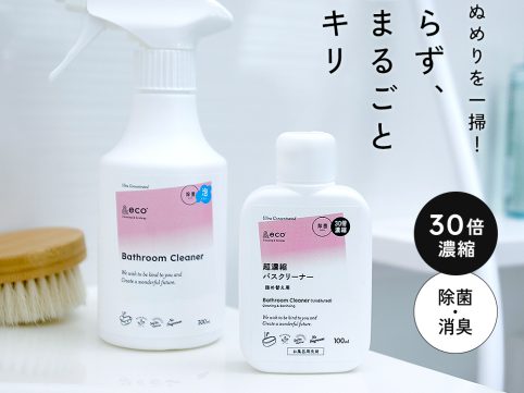 湯垢・ぬめりを一掃！こすらず、浴室まるごとスッキリ &eco バスクリーナー