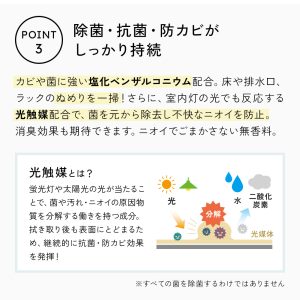 除菌・抗菌・防カビがしっかり持続。カビや菌に強い塩化ベンザルコニウム配合。床や排水口、ラックのぬめりを一掃！さらに室内灯の光でも反応する光触媒配合で、菌を除去して不快なニオイを防止。消臭効果も期待できます。香りでごまかさない無香料。