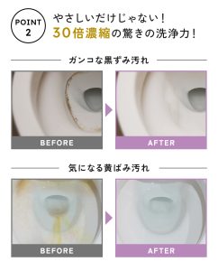 やさしいだけじゃない！30倍濃縮の驚きの洗浄力で、便器のガンコな黒ずみ汚れや、気になる黄ばみ汚れも。