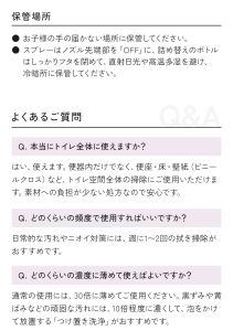 保管方法とよくあるご質問1